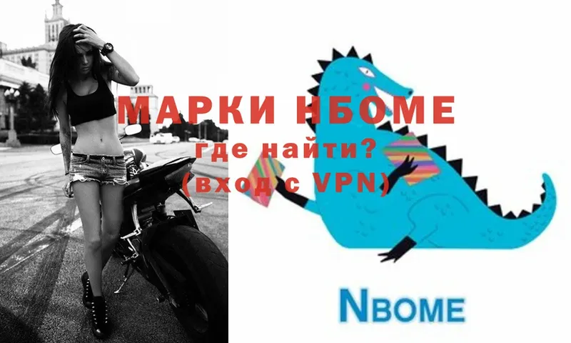 Марки N-bome 1,5мг  Менделеевск 